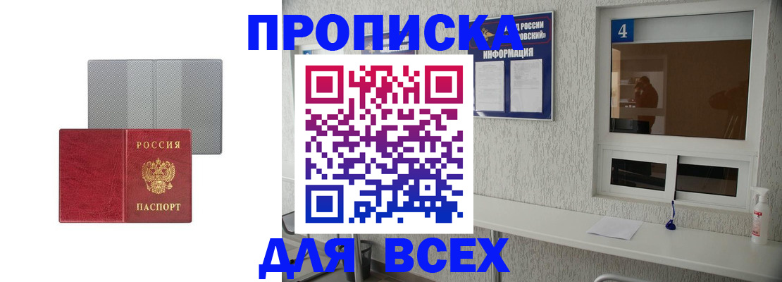 временная прописка в Новоаннинском